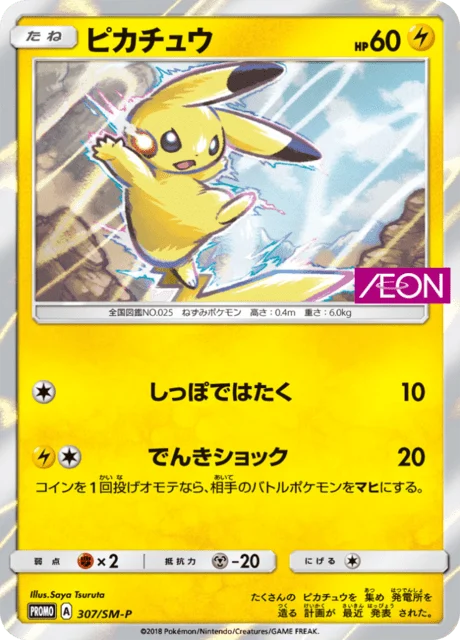 Carte Pokémon Pikachu 307, extension Sun and Moon Promotional Cards (japonais)