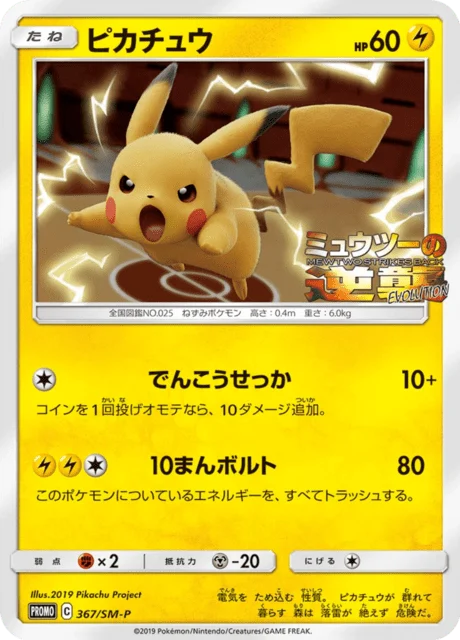 Carte Pokémon Pikachu 367, extension Sun and Moon Promotional Cards (japonais)