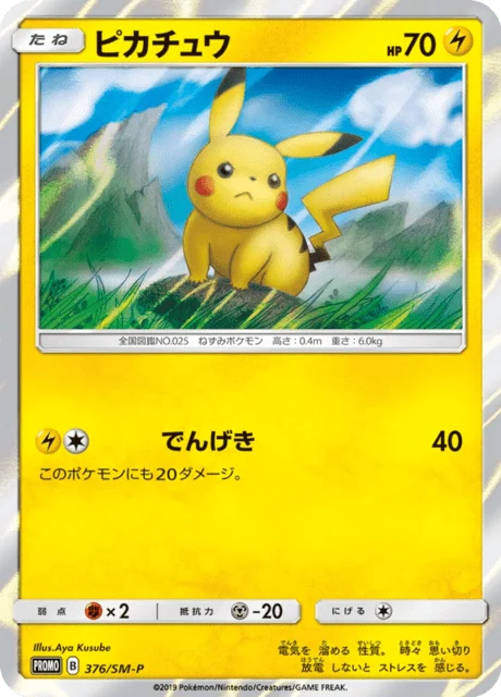 Carte Pokémon Pikachu 376, extension Sun and Moon Promotional Cards (japonais)