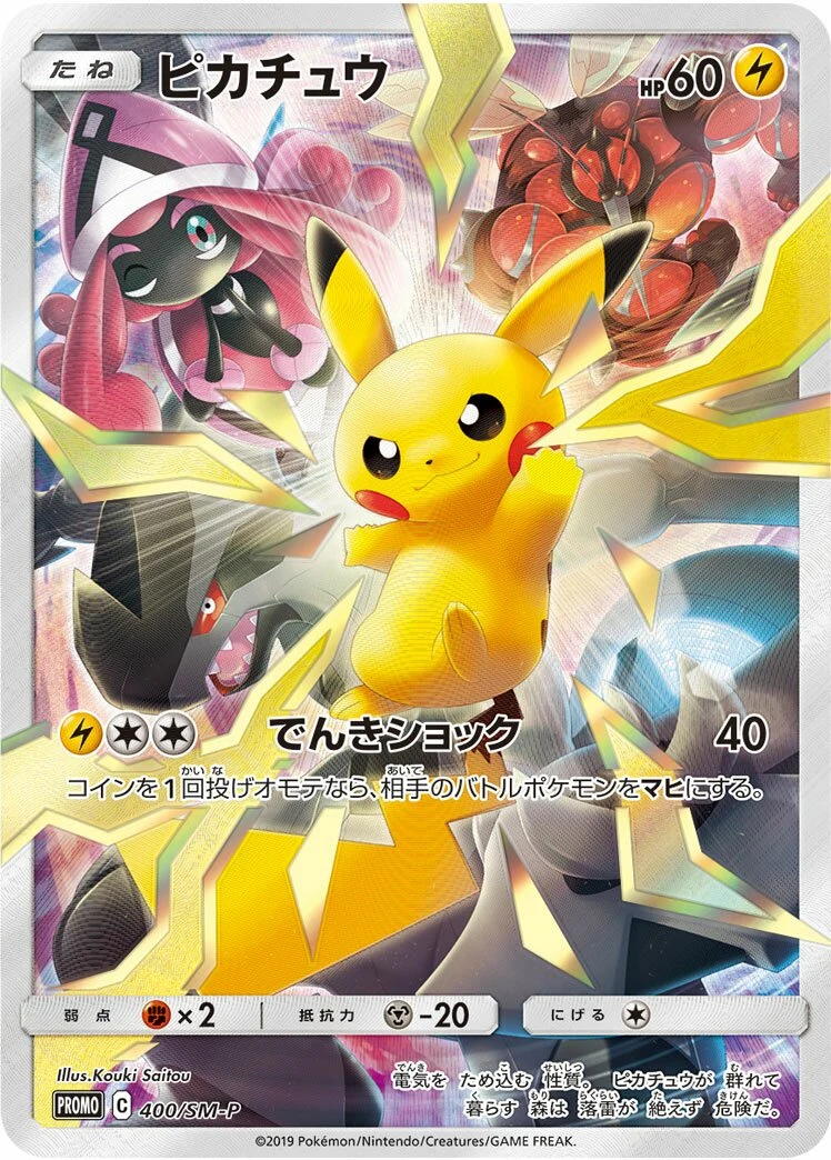 Carte Pokémon Pikachu 400, extension Sun and Moon Promotional Cards (japonais)
