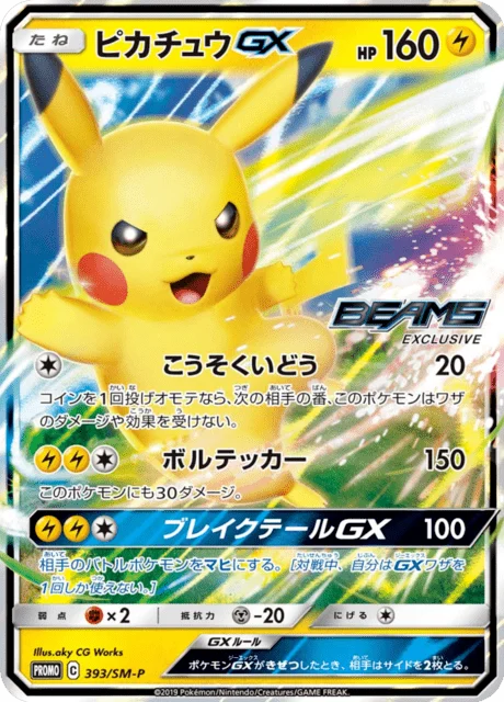 Carte Pokémon Pikachu-GX 393, extension Sun and Moon Promotional Cards (japonais)