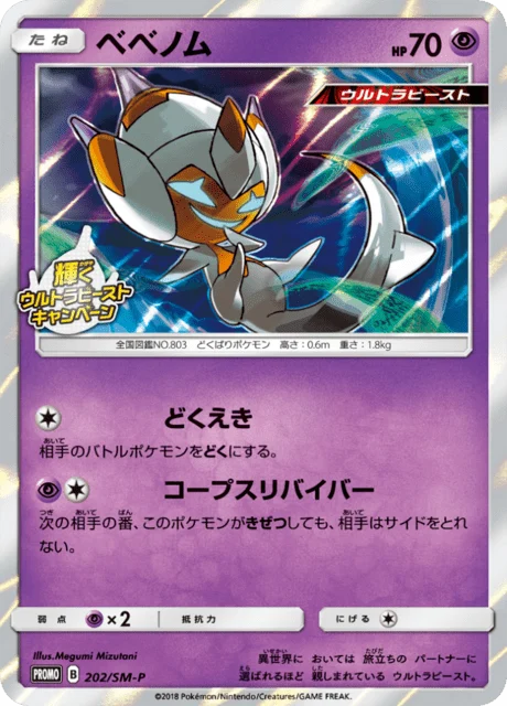 Carte Pokémon Vémini 202, extension Sun and Moon Promotional Cards (japonais)