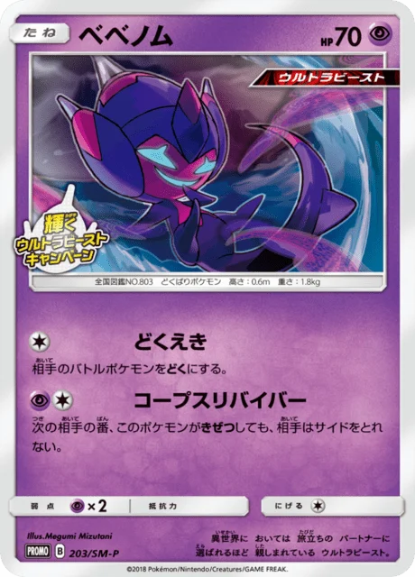 Carte Pokémon Vémini 203, extension Sun and Moon Promotional Cards (japonais)