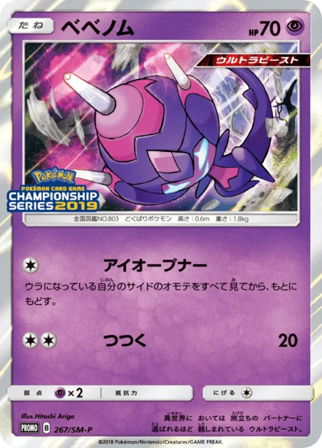 Carte Pokémon Vémini 267, extension Sun and Moon Promotional Cards (japonais)