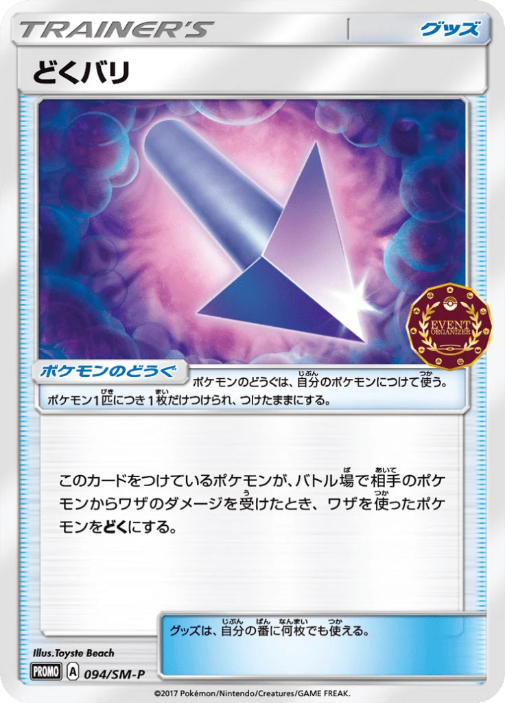 Carte Pokémon Pic Venin 094, extension Sun and Moon Promotional Cards (japonais)