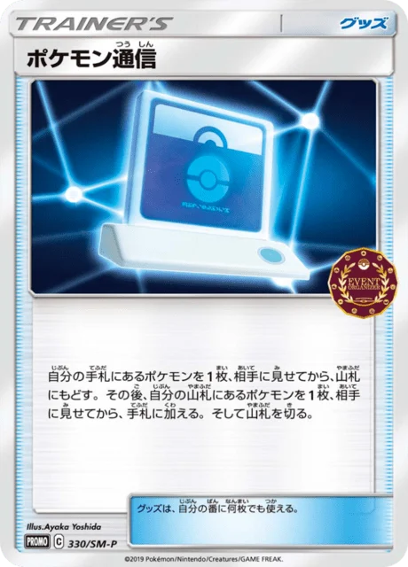 Carte Pokémon Communication Pokémon 330, extension Sun and Moon Promotional Cards (japonais)
