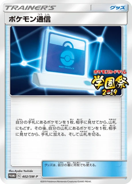 Carte Pokémon Communication Pokémon 402, extension Sun and Moon Promotional Cards (japonais)