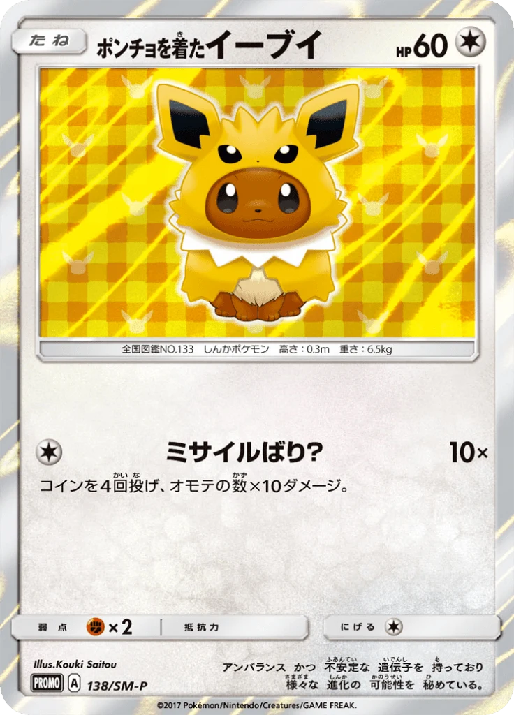 Carte Pokémon Poncho-wearing Eevee 138, extension Sun and Moon Promotional Cards (japonais)