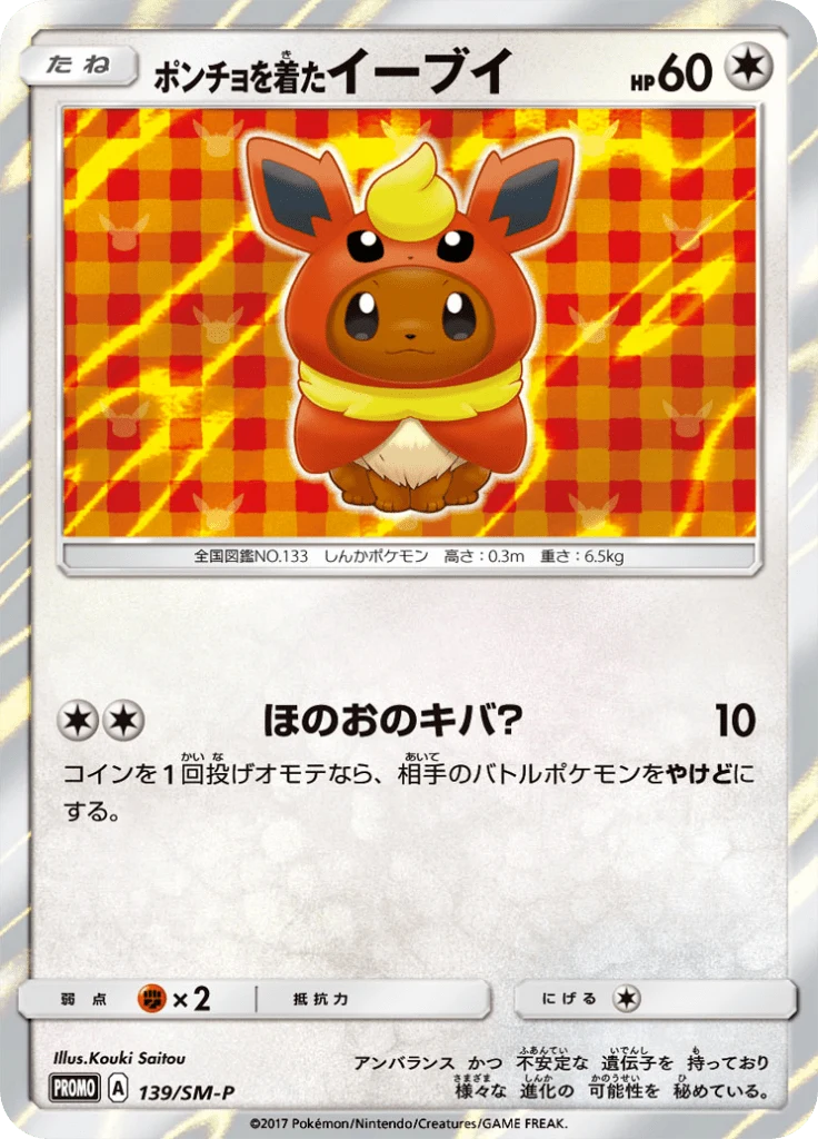Carte Pokémon Poncho-wearing Eevee 139, extension Sun and Moon Promotional Cards (japonais)
