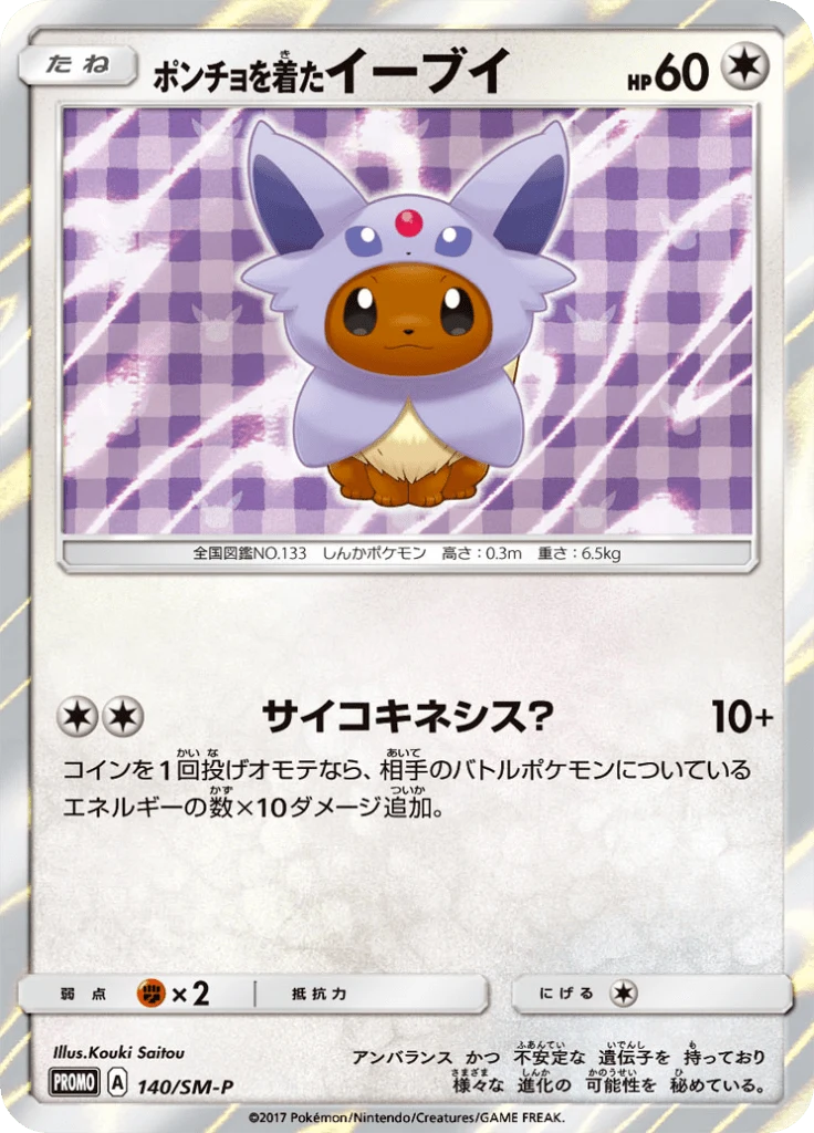 Carte Pokémon Poncho-wearing Eevee 140, extension Sun and Moon Promotional Cards (japonais)