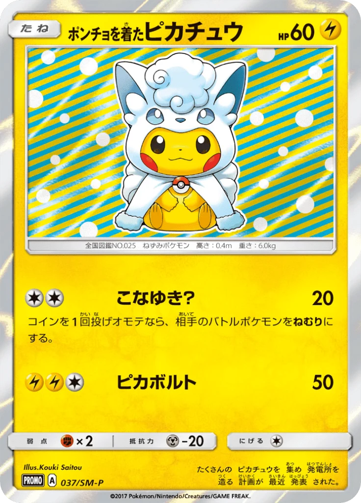 Carte Pokémon Poncho-wearing Pikachu 037, extension Sun and Moon Promotional Cards (japonais)