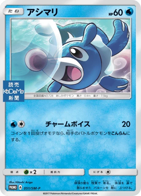 Carte Pokémon Otaquin 051, extension Sun and Moon Promotional Cards (japonais)