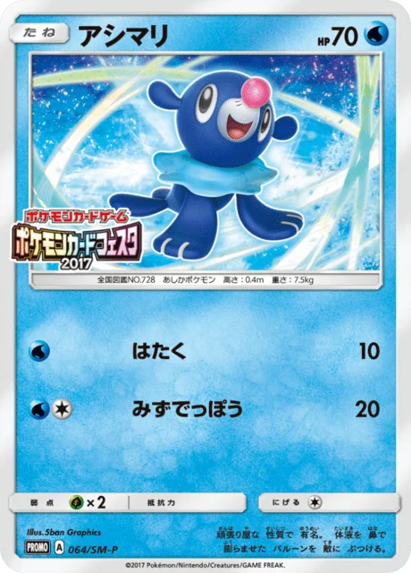 Carte Pokémon Otaquin 064, extension Sun and Moon Promotional Cards (japonais)