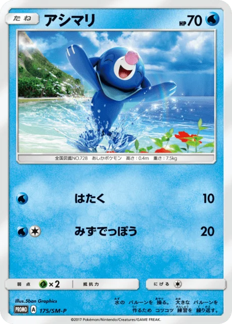 Carte Pokémon Otaquin 175, extension Sun and Moon Promotional Cards (japonais)