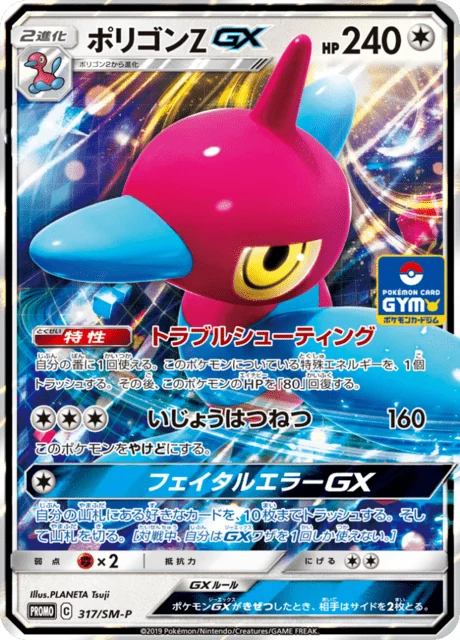 Carte Pokémon Porygon-Z-GX 317, extension Sun and Moon Promotional Cards (japonais)