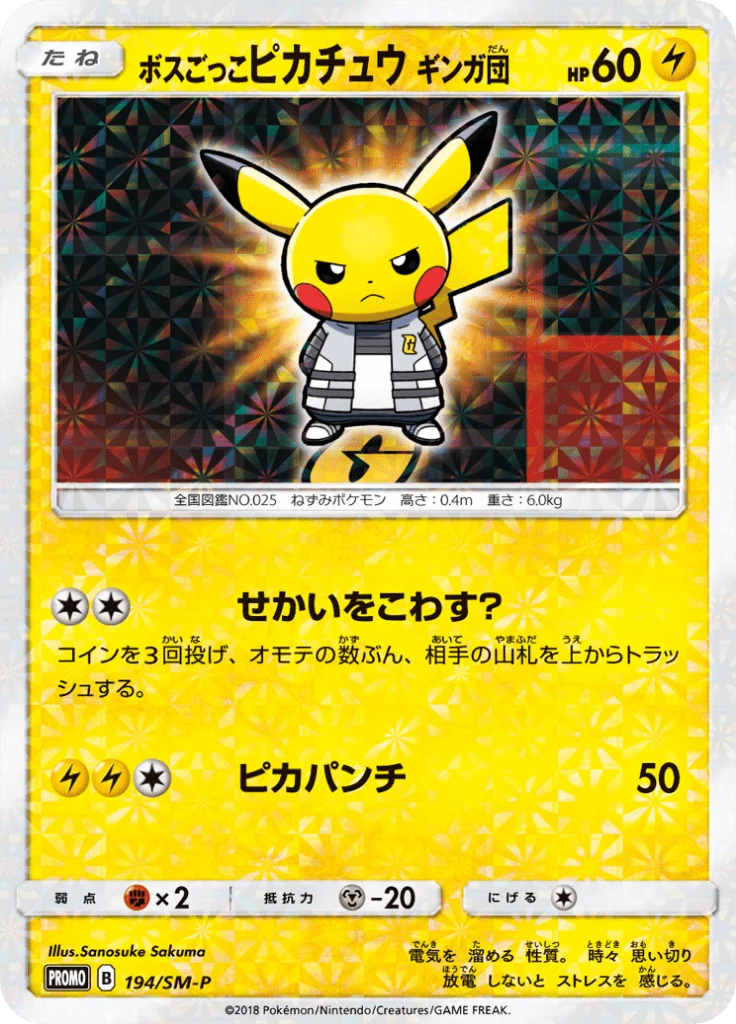 Carte Pokémon Pretend Boss Pikachu – Team Galactic 194, extension Sun and Moon Promotional Cards (japonais)