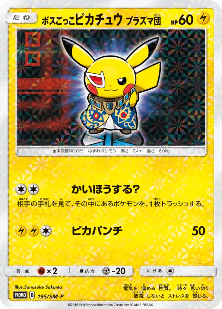 Carte Pokémon Pretend Boss Pikachu – Team Plasma 195, extension Sun and Moon Promotional Cards (japonais)