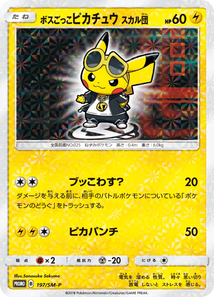 Carte Pokémon Pretend Boss Pikachu – Team Skull 197, extension Sun and Moon Promotional Cards (japonais)