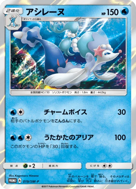 Carte Pokémon Oratoria 019, extension Sun and Moon Promotional Cards (japonais)