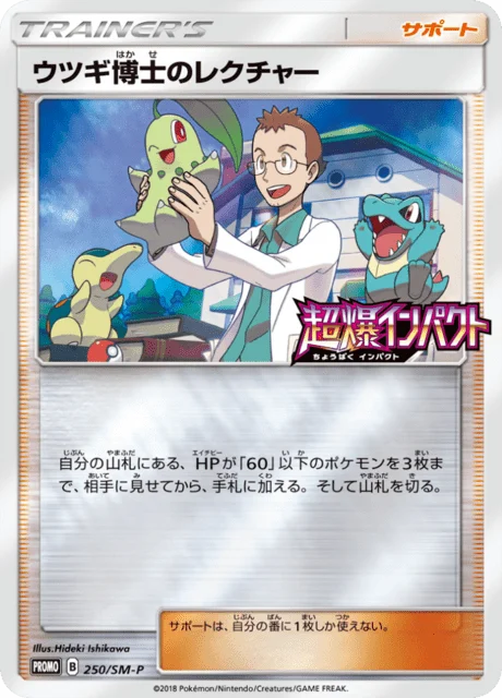 Carte Pokémon Cours du Professeur Orme 250, extension Sun and Moon Promotional Cards (japonais)