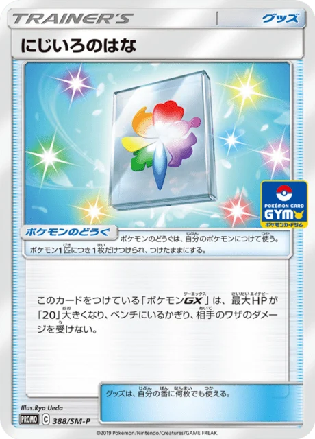 Carte Pokémon Rainbow Flower 388, extension Sun and Moon Promotional Cards (japonais)
