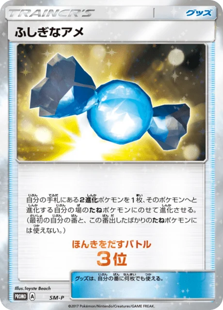 Carte Pokémon Super Bonbon NAN3, extension Sun and Moon Promotional Cards (japonais)