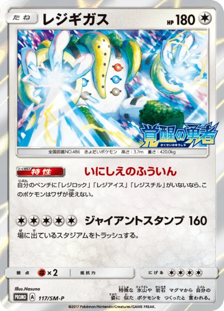 Carte Pokémon Regigigas 117, extension Sun and Moon Promotional Cards (japonais)