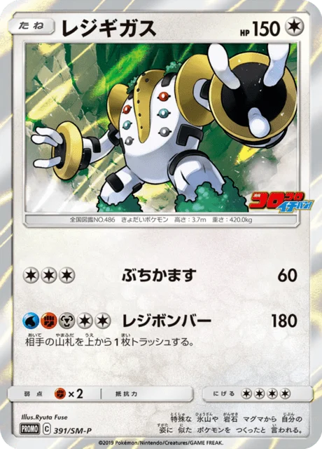 Carte Pokémon Regigigas 391, extension Sun and Moon Promotional Cards (japonais)