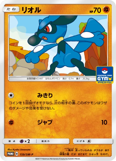 Carte Pokémon Riolu 159, extension Sun and Moon Promotional Cards (japonais)