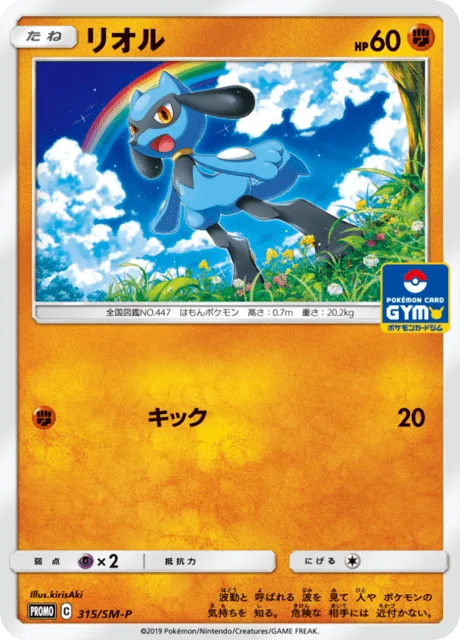 Carte Pokémon Riolu 315, extension Sun and Moon Promotional Cards (japonais)
