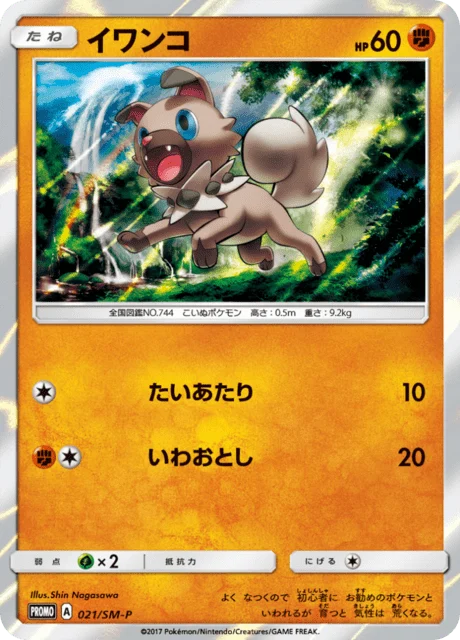 Carte Pokémon Rocabot 021, extension Sun and Moon Promotional Cards (japonais)