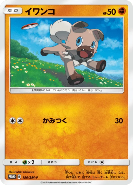 Carte Pokémon Rocabot 150, extension Sun and Moon Promotional Cards (japonais)