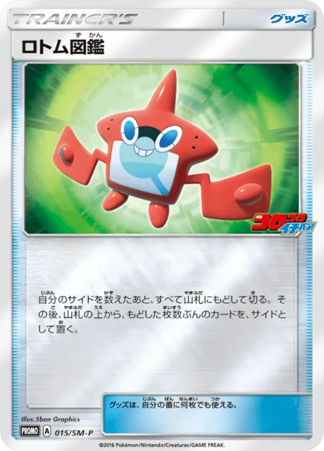Carte Pokémon Motisma-Dex 015, extension Sun and Moon Promotional Cards (japonais)