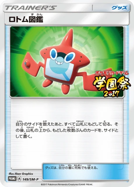 Carte Pokémon Motisma-Dex 149, extension Sun and Moon Promotional Cards (japonais)