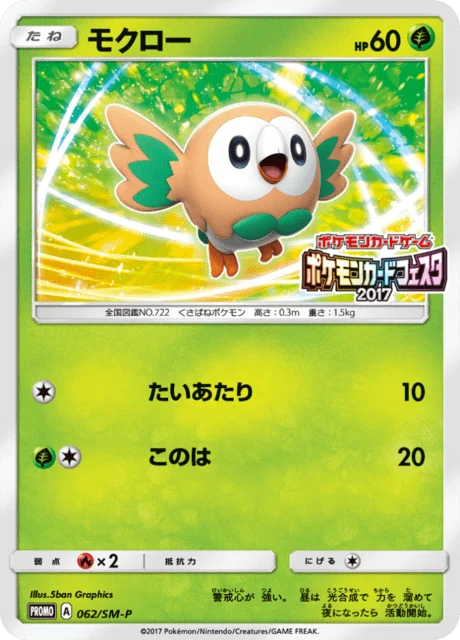Carte Pokémon Brindibou 062, extension Sun and Moon Promotional Cards (japonais)