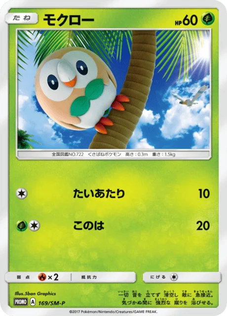 Carte Pokémon Brindibou 169, extension Sun and Moon Promotional Cards (japonais)