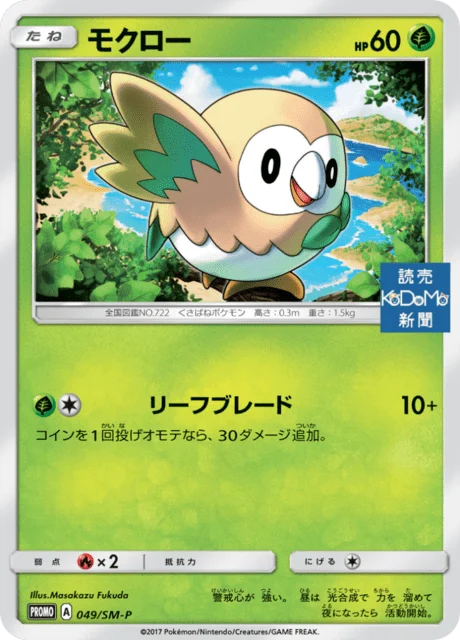 Carte Pokémon Rowlett 049, extension Sun and Moon Promotional Cards (japonais)