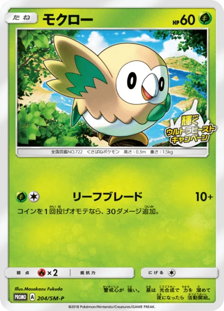 Carte Pokémon Rowlett 204, extension Sun and Moon Promotional Cards (japonais)