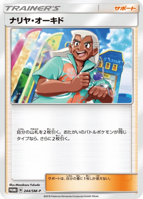 Carte Pokémon Raphaël Chen 244, extension Sun and Moon Promotional Cards (japonais)