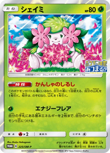 Carte Pokémon Shaymin 225, extension Sun and Moon Promotional Cards (japonais)