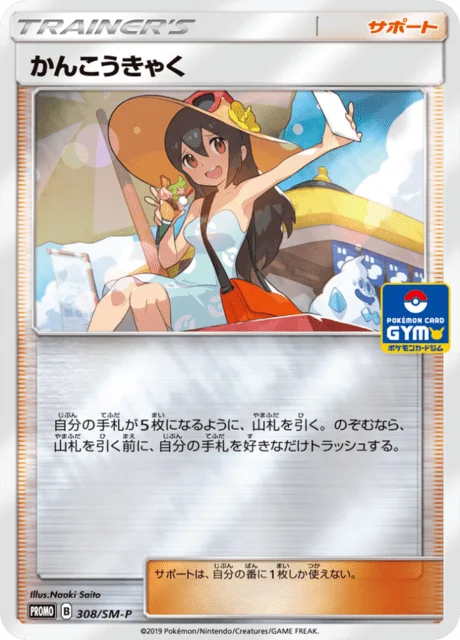 Carte Pokémon Vacancière 308, extension Sun and Moon Promotional Cards (japonais)