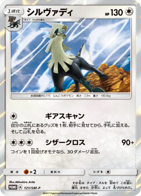 Carte Pokémon Silvallié 121, extension Sun and Moon Promotional Cards (japonais)