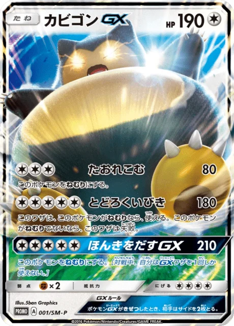 Carte Pokémon Ronflex GX 001, extension Sun and Moon Promotional Cards (japonais)
