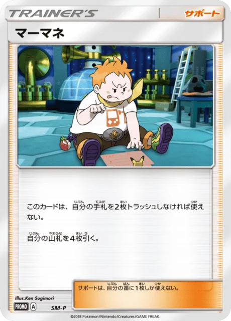 Carte Pokémon Chrys NAN34, extension Sun and Moon Promotional Cards (japonais)