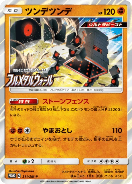 Carte Pokémon Ama-Ama 311, extension Sun and Moon Promotional Cards (japonais)