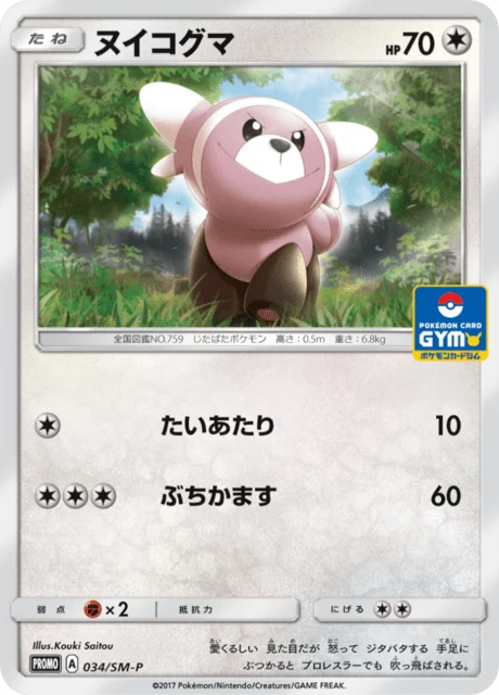 Carte Pokémon Nounourson 034, extension Sun and Moon Promotional Cards (japonais)
