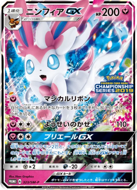 Carte Pokémon Nymphali-GX 323, extension Sun and Moon Promotional Cards (japonais)