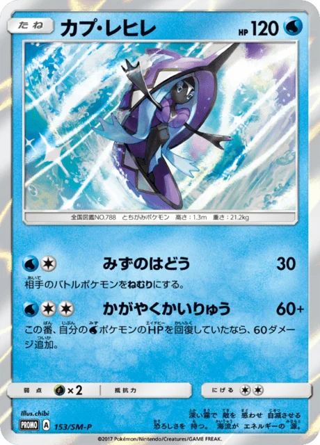 Carte Pokémon Tokopisco 153, extension Sun and Moon Promotional Cards (japonais)