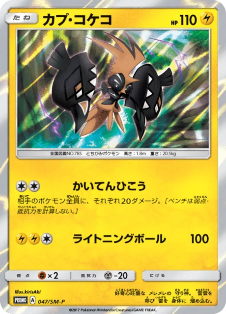 Carte Pokémon Tokorico 047, extension Sun and Moon Promotional Cards (japonais)