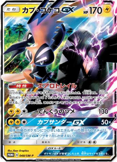 Carte Pokémon Tokorico-GX 048, extension Sun and Moon Promotional Cards (japonais)